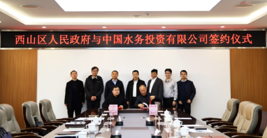 廣東泵閥展|中國(guó)水務(wù)+區(qū)政府，涉市政污水、智慧水務(wù)等領(lǐng)域！簽署戰(zhàn)略合作