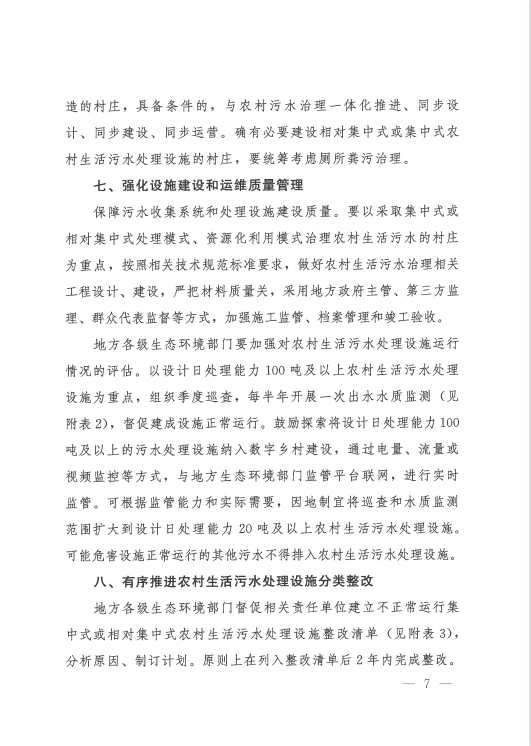 廣東泵閥展|農(nóng)村生活污水治理新規(guī)發(fā)布！適宜地區(qū)探索EOD模式-