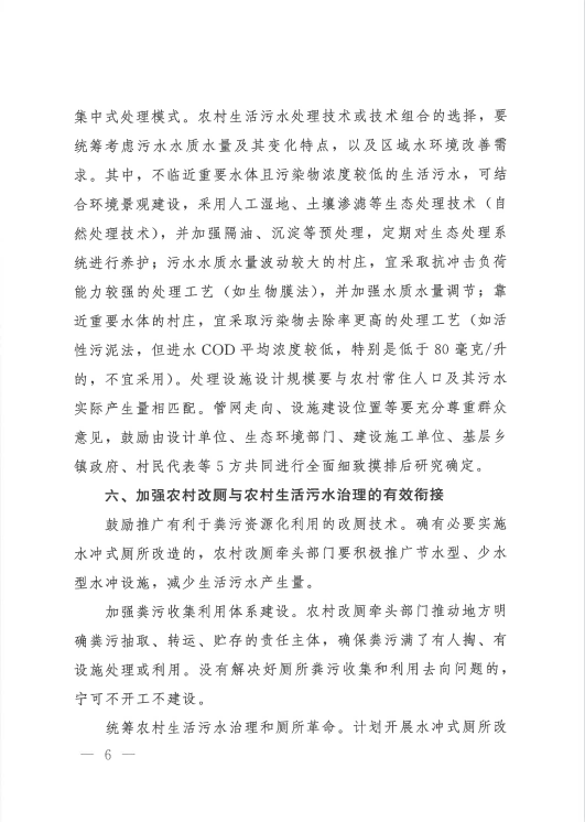 廣東泵閥展|農(nóng)村生活污水治理新規(guī)發(fā)布！適宜地區(qū)探索EOD模式-