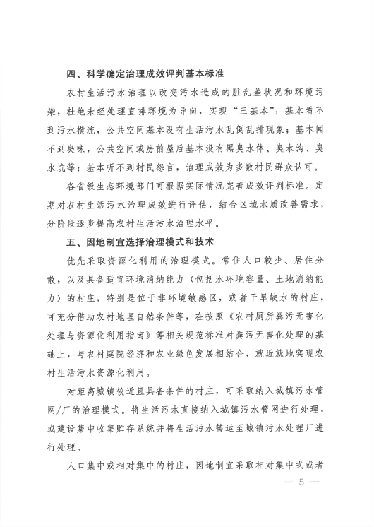 廣東泵閥展|農(nóng)村生活污水治理新規(guī)發(fā)布！適宜地區(qū)探索EOD模式-