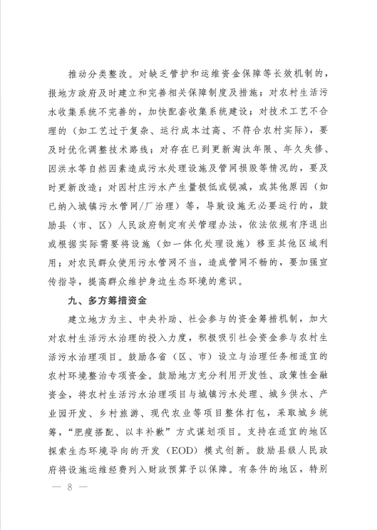 廣東泵閥展|農(nóng)村生活污水治理新規(guī)發(fā)布！適宜地區(qū)探索EOD模式-